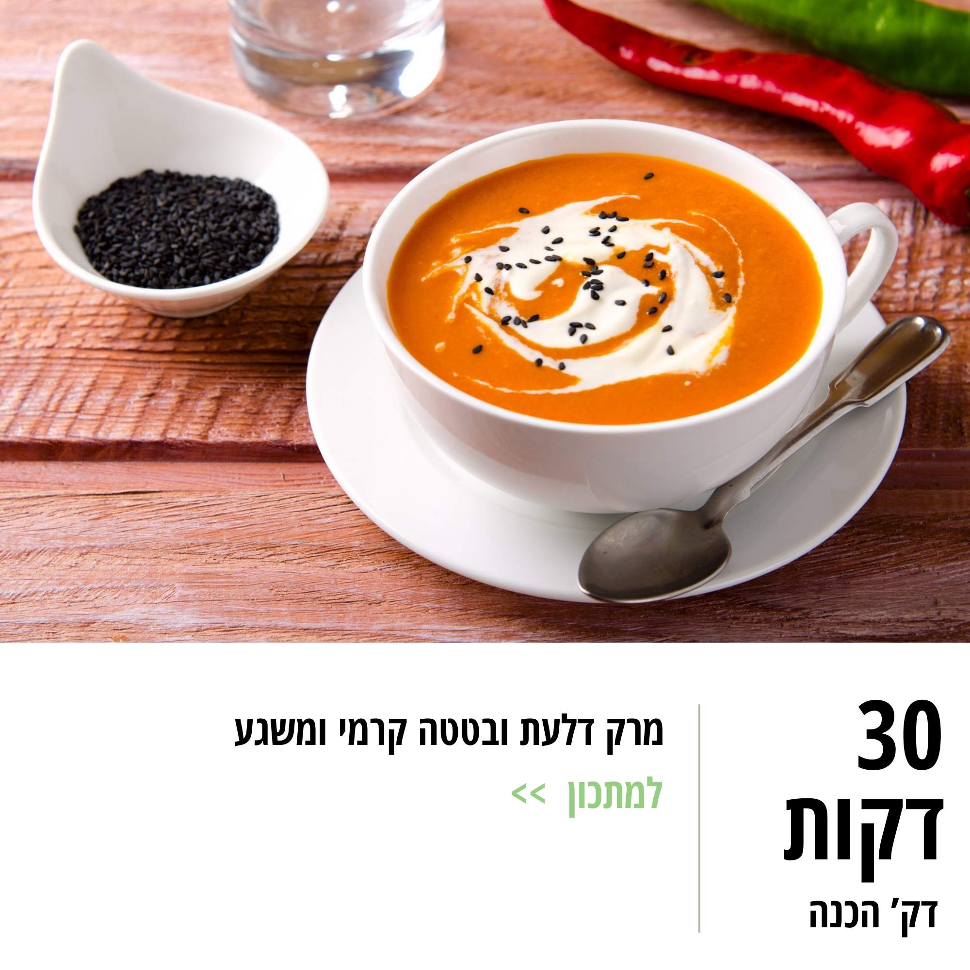 מרק דלעת ובטטה קרמי ומשגע